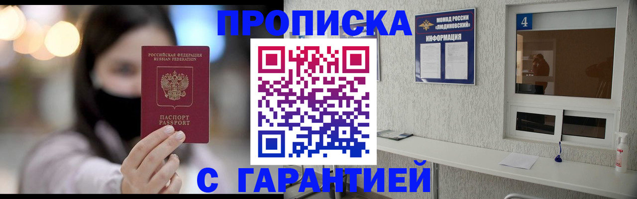 временная регистрация купить в Отрадном