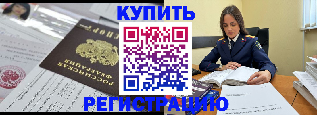 временная регистрация для школы в Отрадном