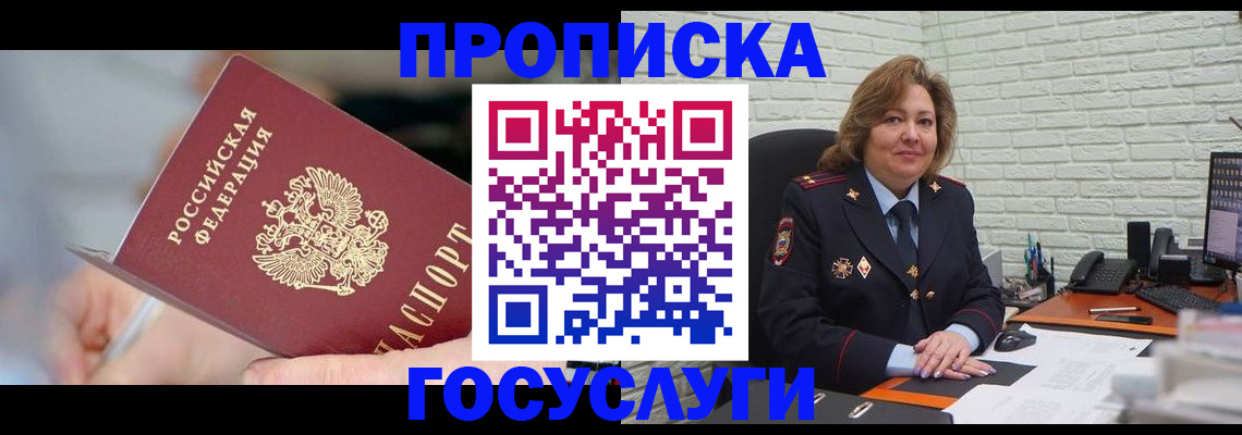 миграционный учет в Отрадном