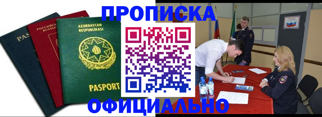 прописка гарантия в Отрадном