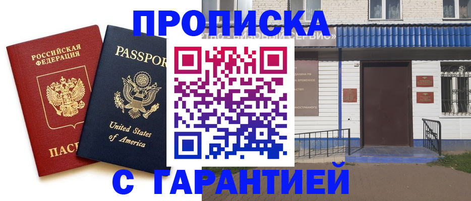 временная регистрация купить в Отрадном