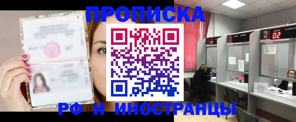 временная регистрация в Отрадном