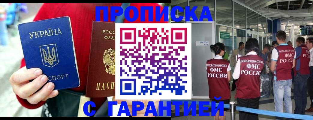 временная регистрация купить в Отрадном